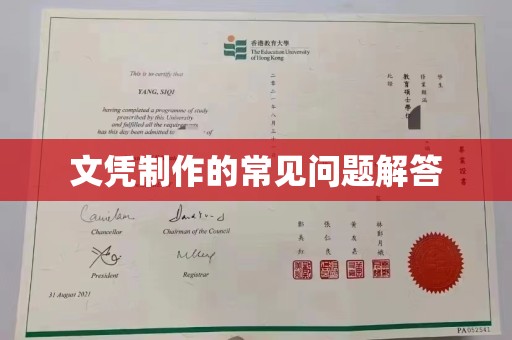 张店文凭制作的常见问题解答