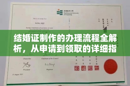 张店结婚证制作的办理流程全解析，从申请到领取的详细指南