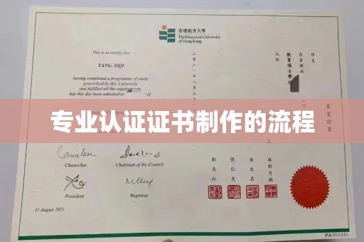张店专业认证证书制作的流程