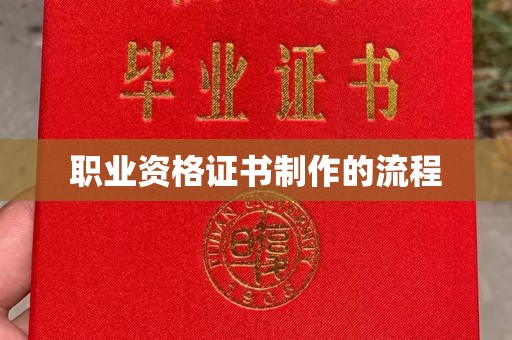 张店职业资格证书制作的流程