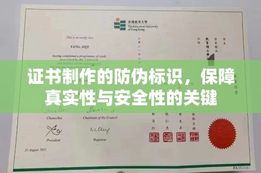 张店证书制作的防伪标识，保障真实性与安全性的关键