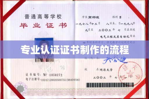 张店专业认证证书制作的流程